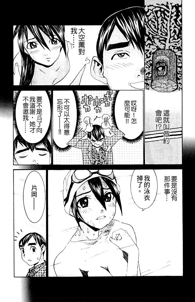 同居非男孩漫画-图38