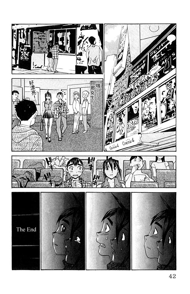同居非男孩漫画-图40