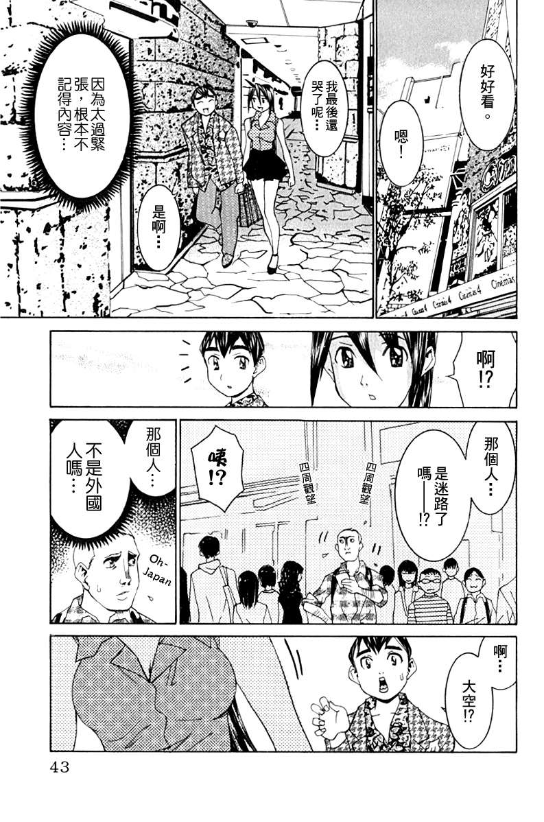 同居非男孩漫画-图41