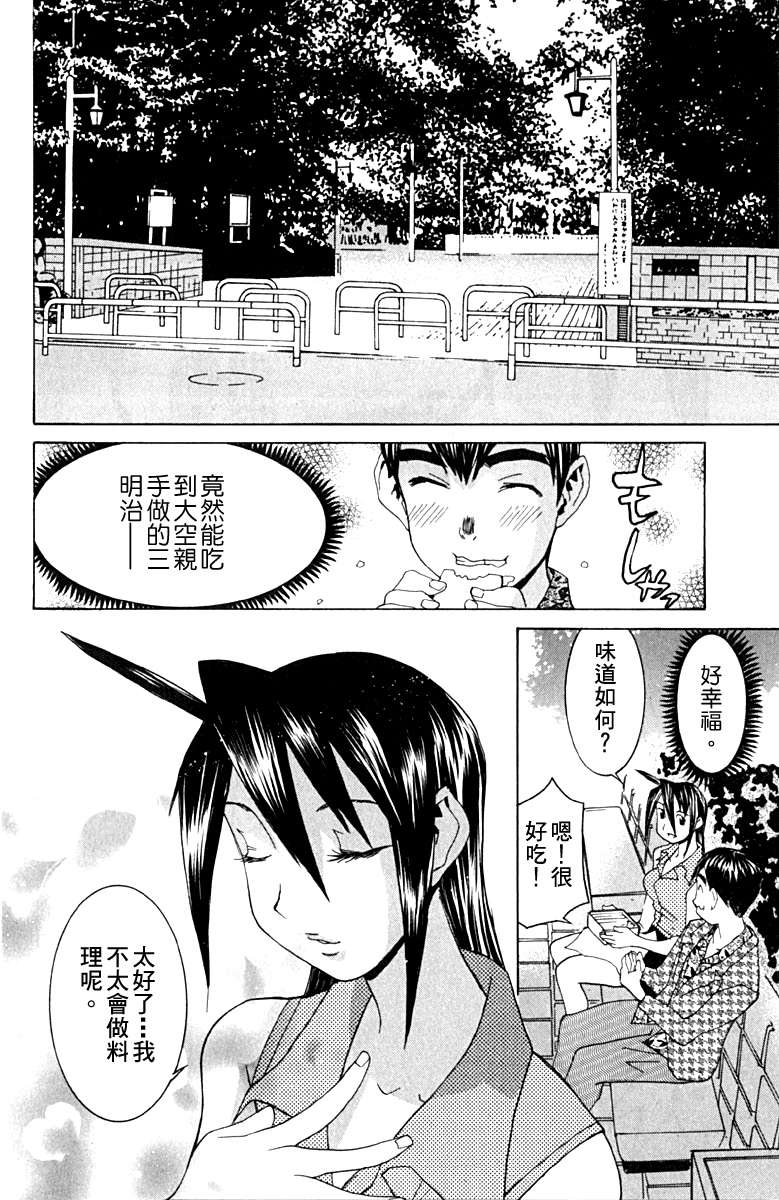 同居非男孩漫画-图44