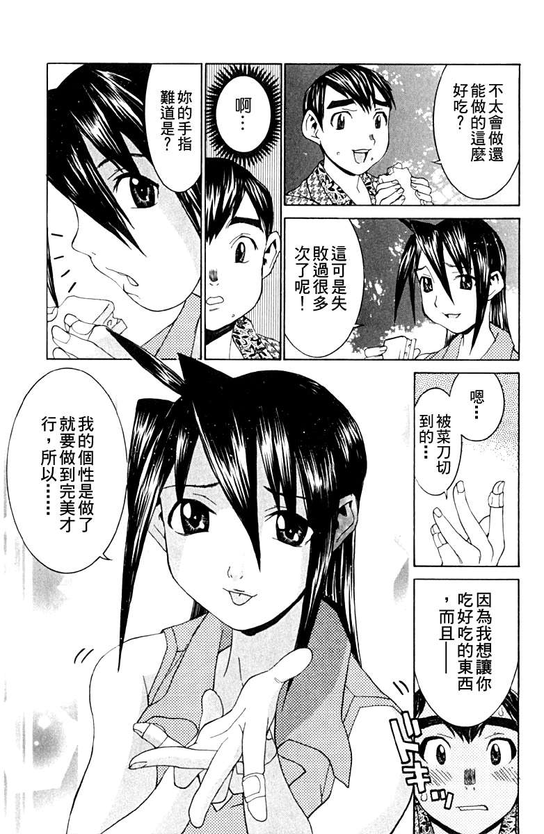 同居非男孩漫画-图45