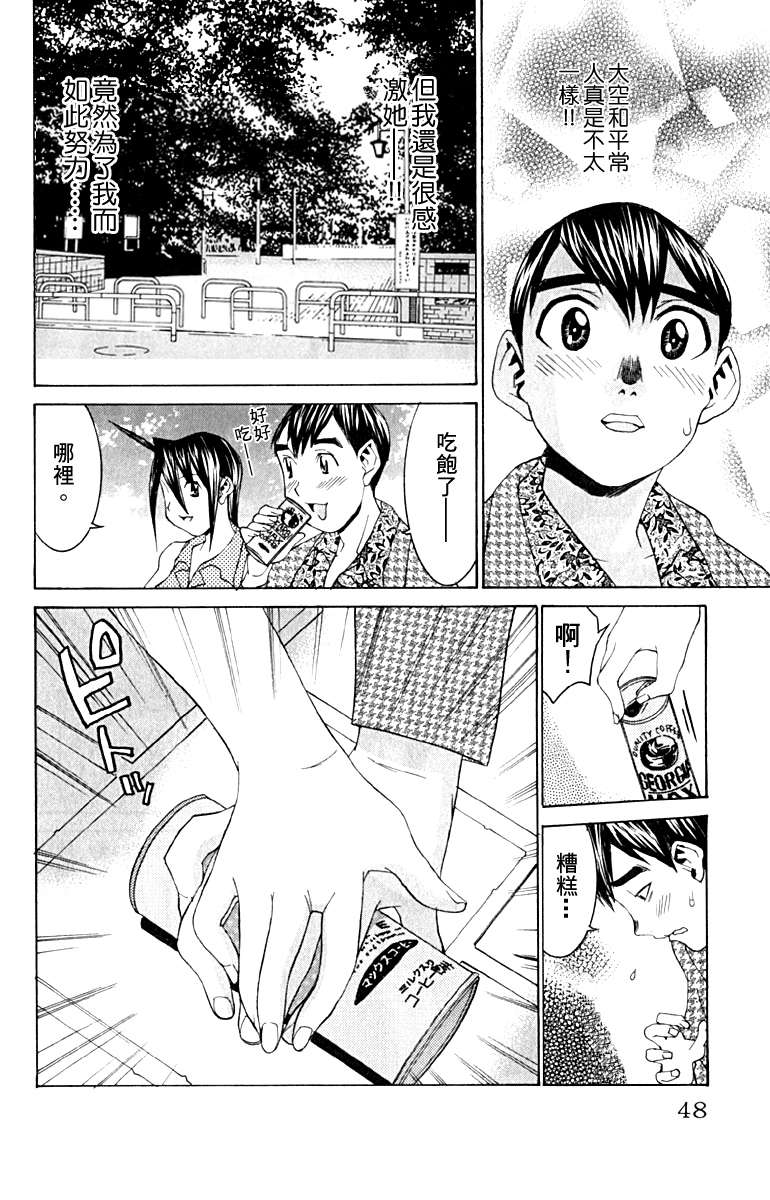 同居非男孩漫画-图46