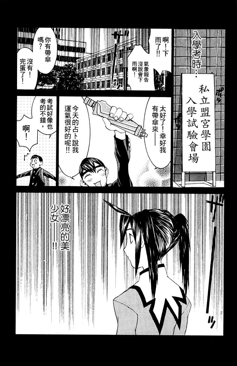 同居非男孩漫画-图51
