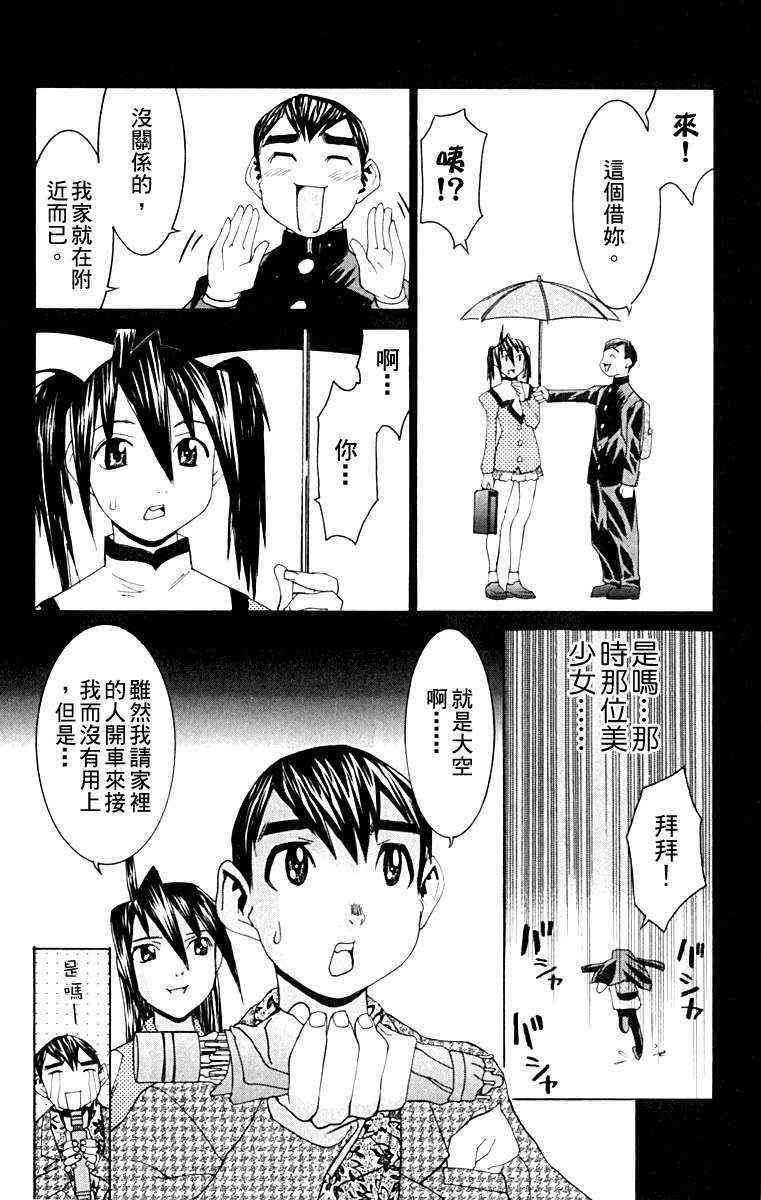 同居非男孩漫画-图52