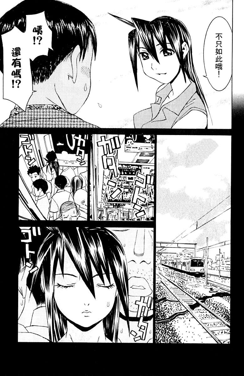 同居非男孩漫画-图53