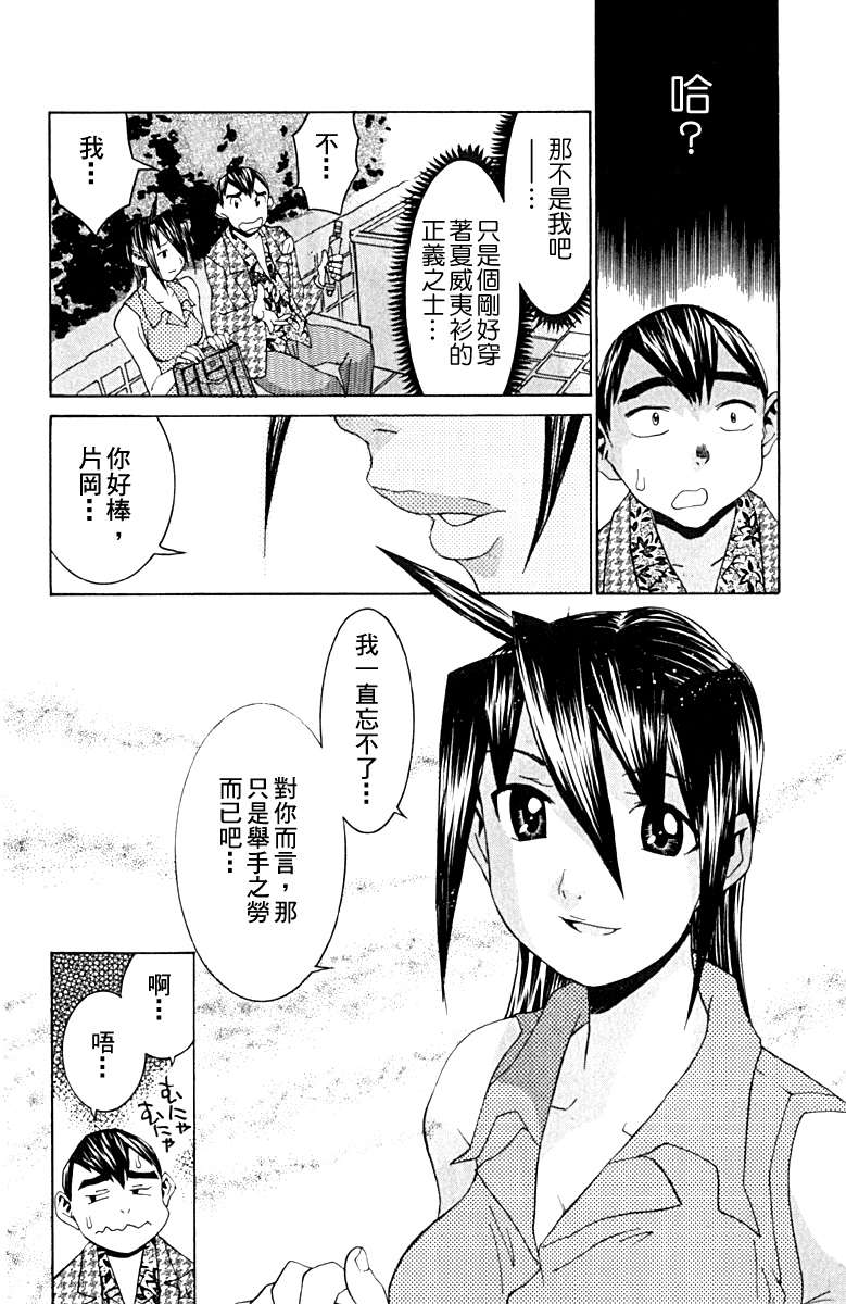 同居非男孩漫画-图56
