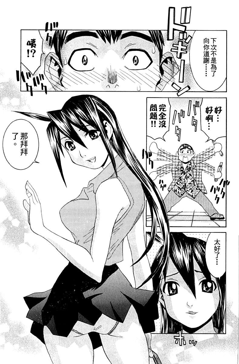 同居非男孩漫画-图59