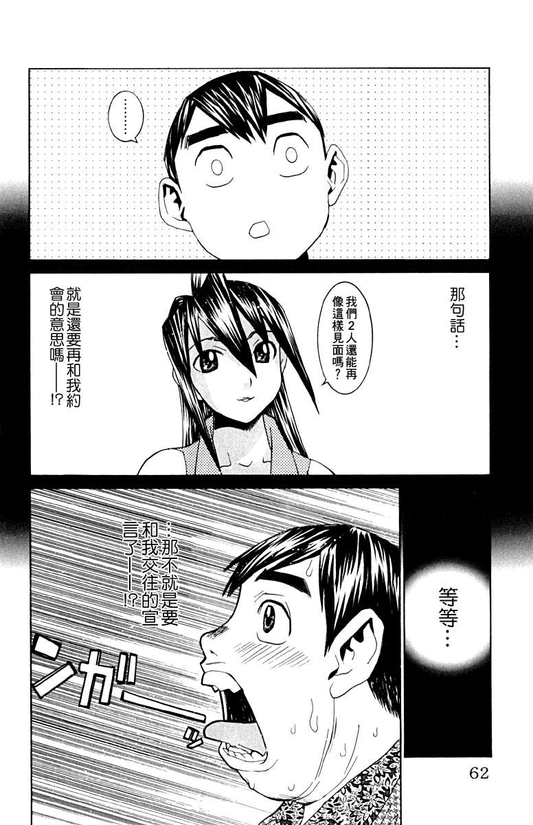 同居非男孩漫画-图60