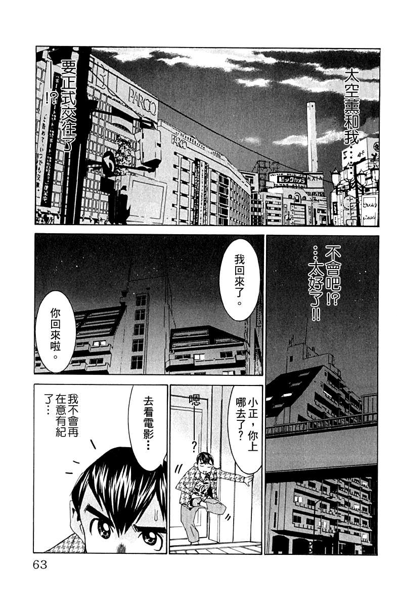 同居非男孩漫画-图61