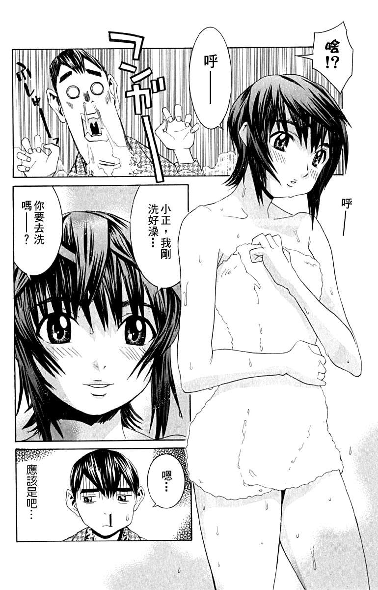 同居非男孩漫画-图62