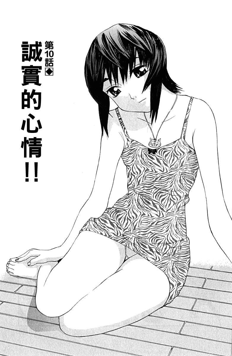 同居非男孩漫画-图63