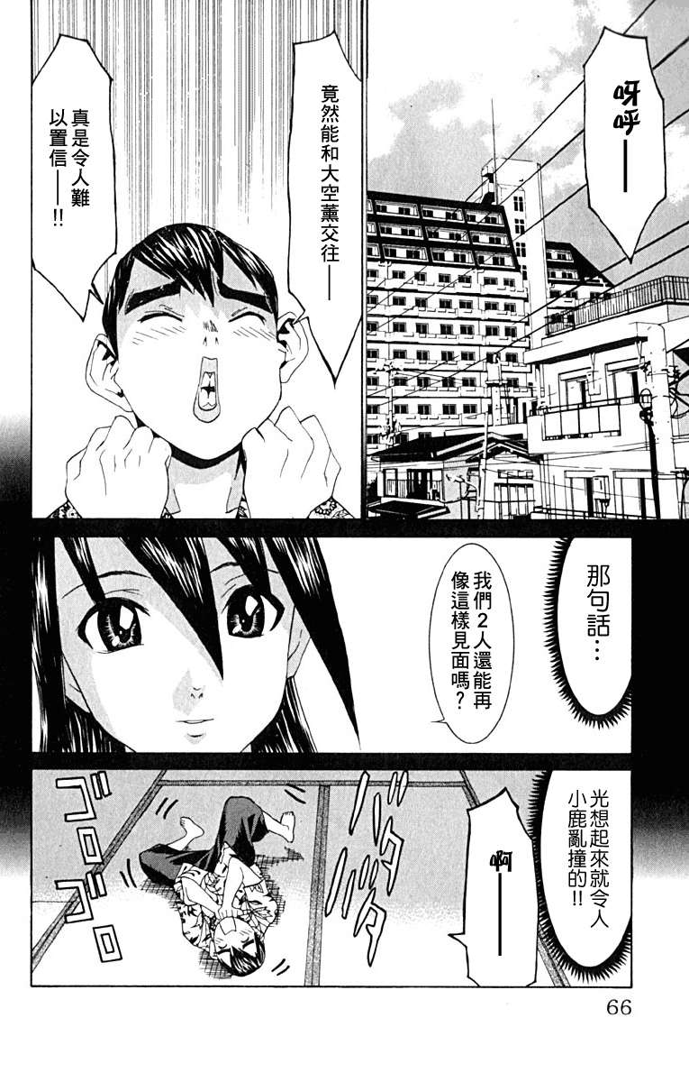 同居非男孩漫画-图64