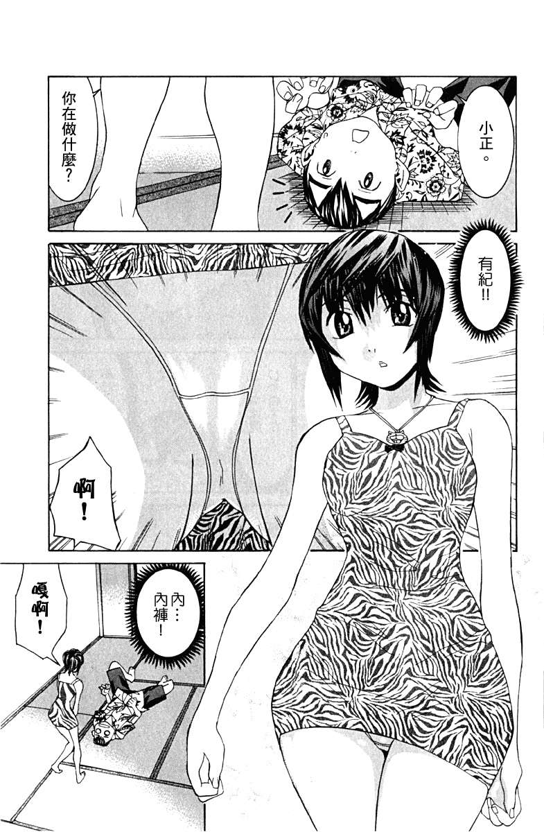 同居非男孩漫画-图65