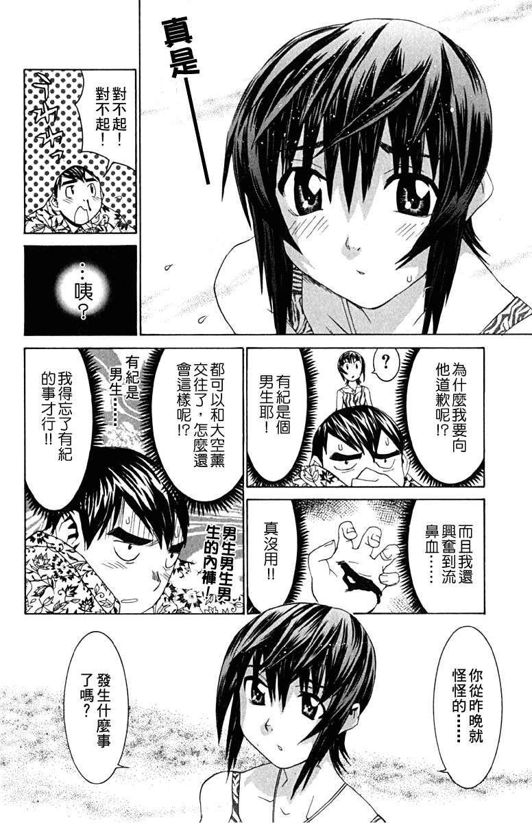 同居非男孩漫画-图66