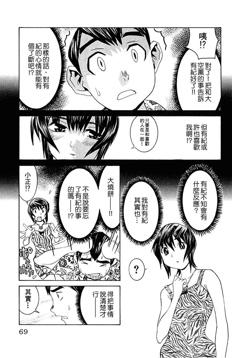 同居非男孩漫画-图67
