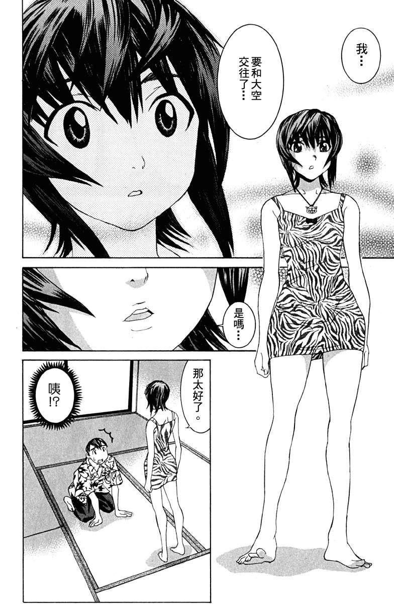 同居非男孩漫画-图68
