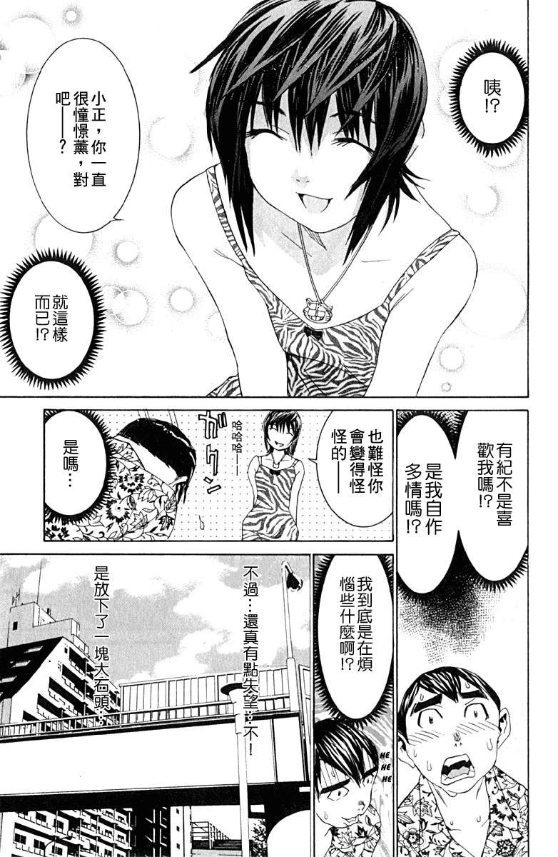 同居非男孩漫画-图69