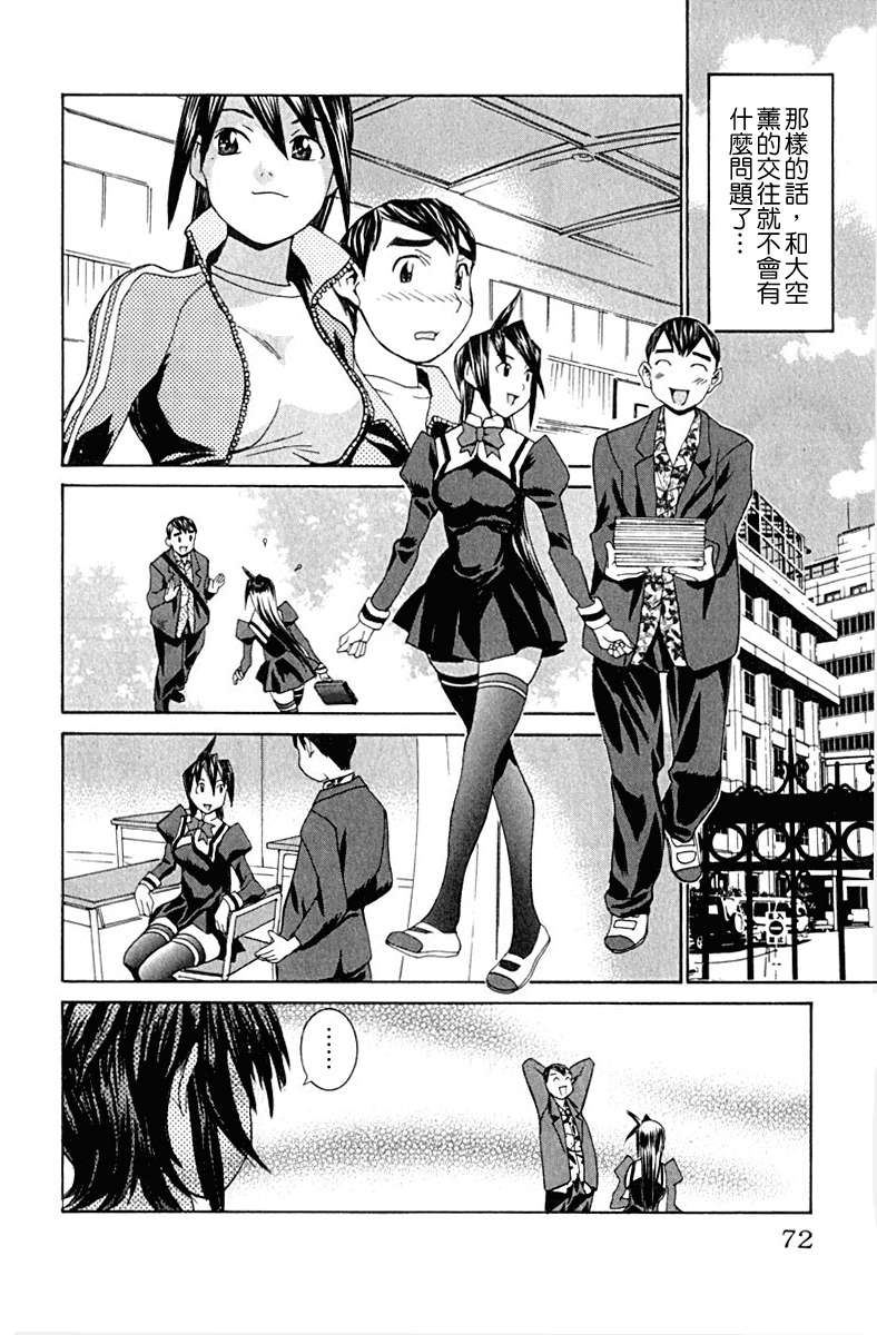同居非男孩漫画-图70