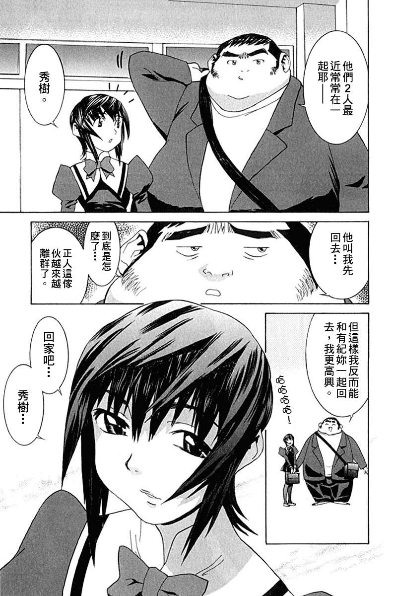 同居非男孩漫画-图71