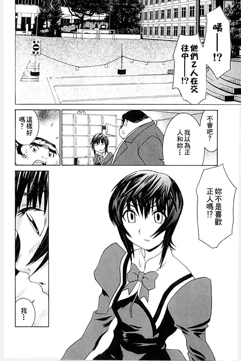 同居非男孩漫画-图72