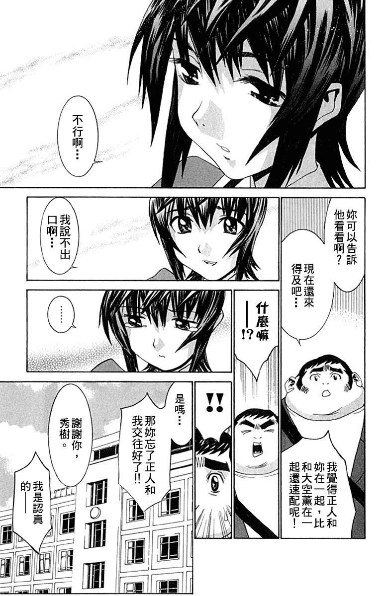 同居非男孩漫画-图73