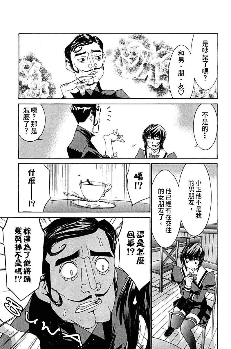 同居非男孩漫画-图75