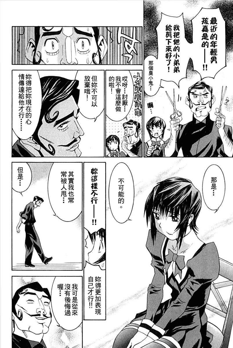 同居非男孩漫画-图76