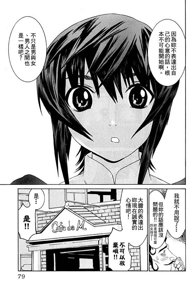 同居非男孩漫画-图77