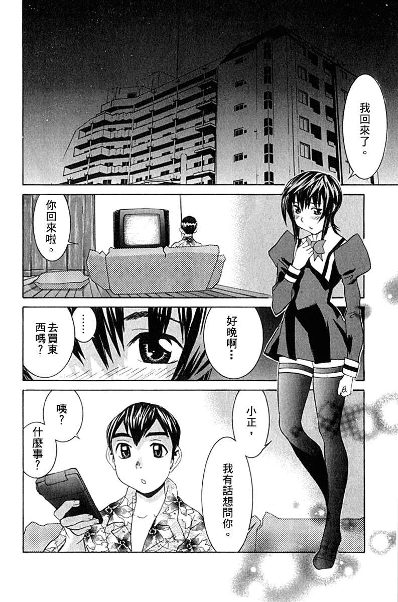 同居非男孩漫画-图78