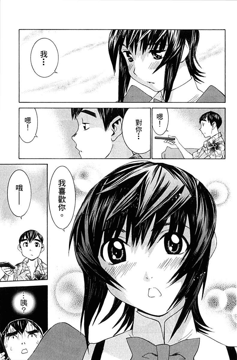 同居非男孩漫画-图79
