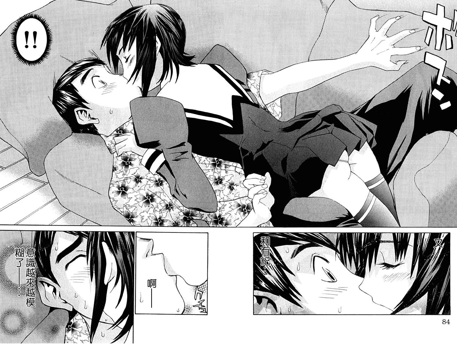 同居非男孩漫画-图82