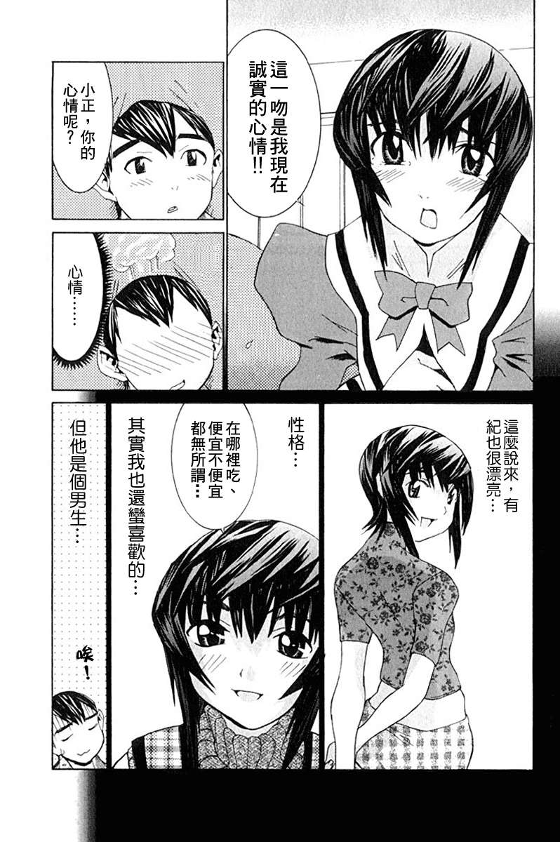 同居非男孩漫画-图84