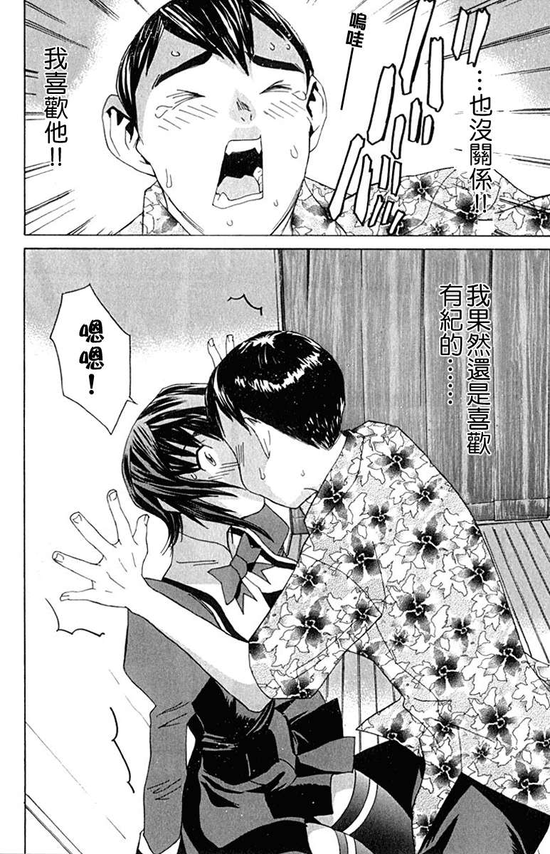 同居非男孩漫画-图85