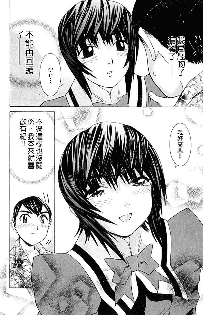 同居非男孩漫画-图87