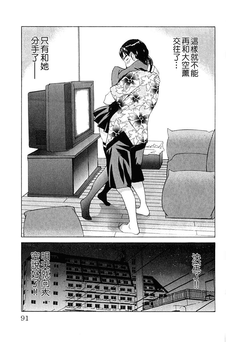 同居非男孩漫画-图88