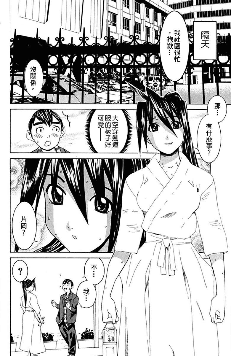 同居非男孩漫画-图89