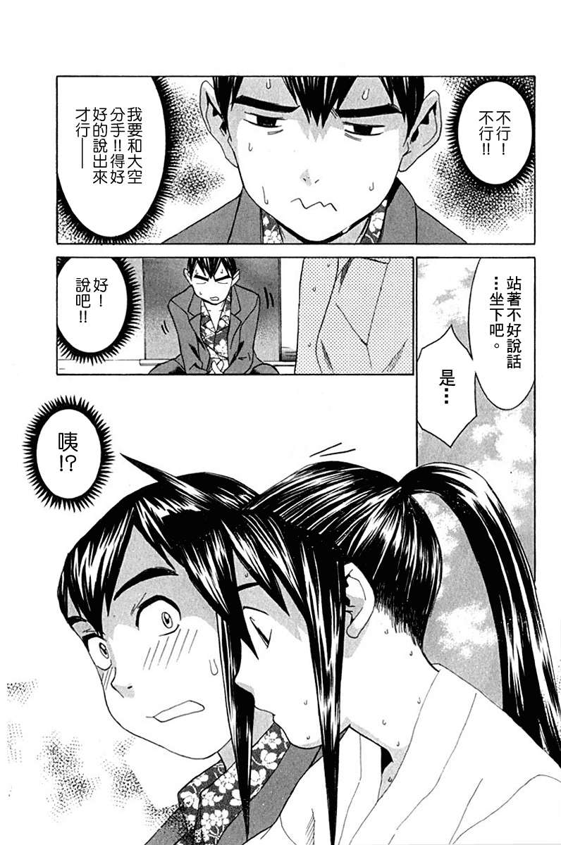 同居非男孩漫画-图90