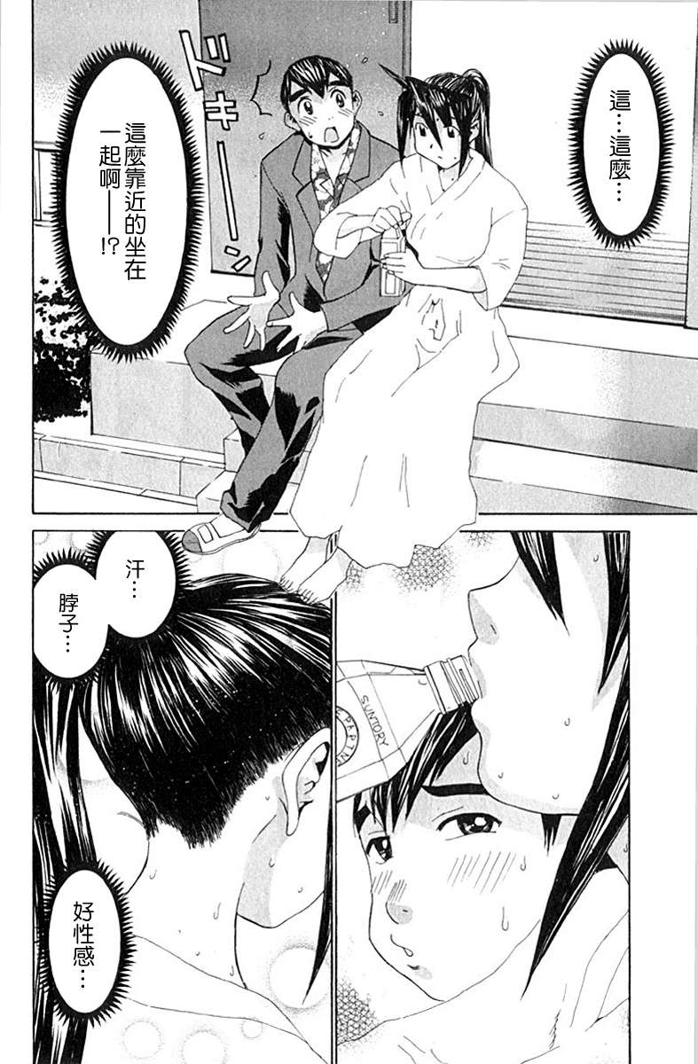 同居非男孩漫画-图91