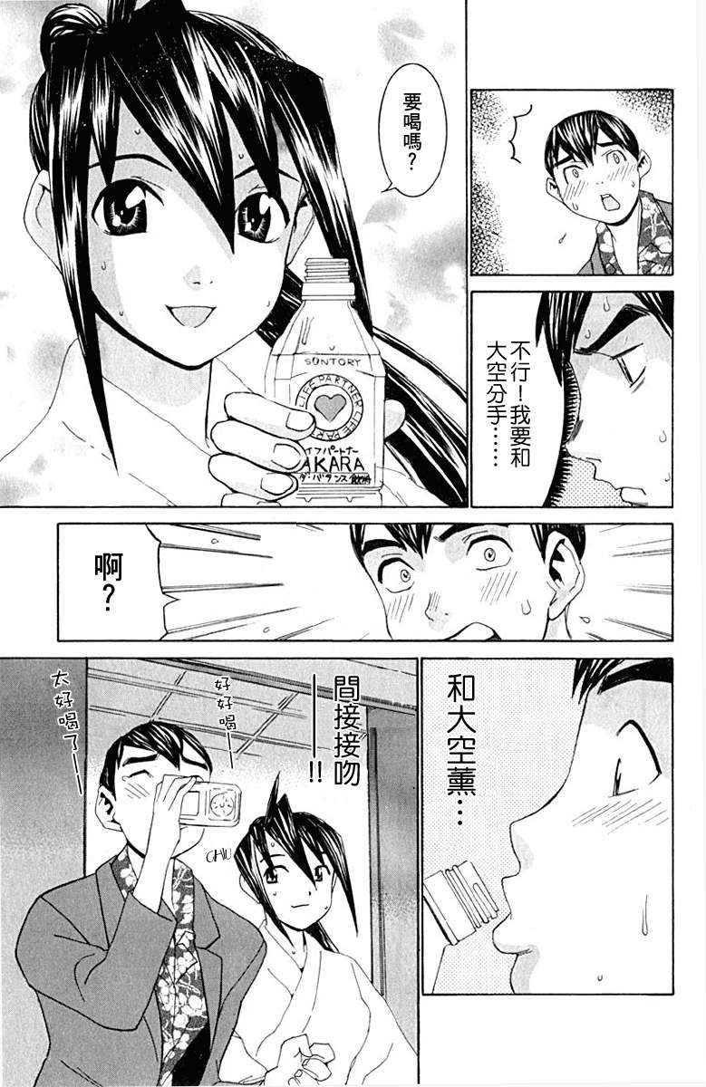 同居非男孩漫画-图92
