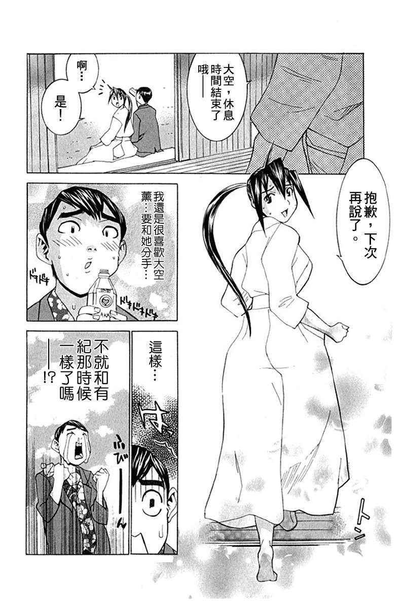 同居非男孩漫画-图93