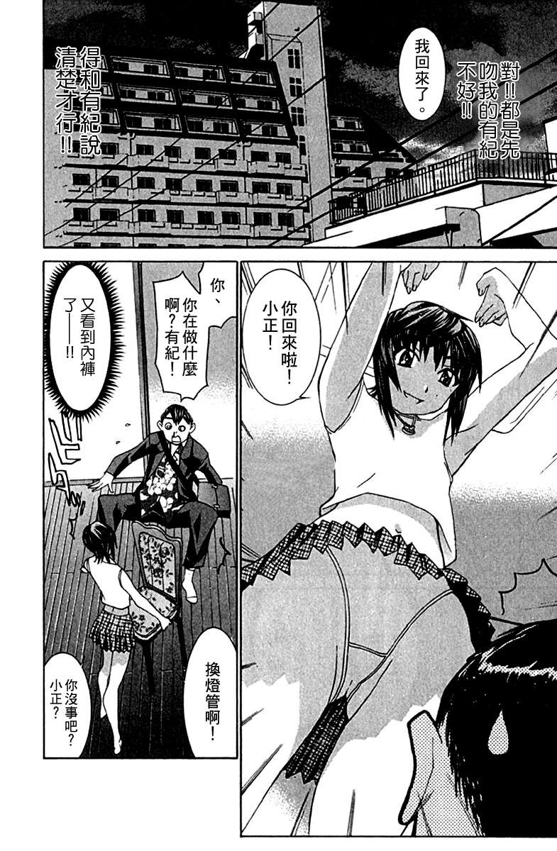 同居非男孩漫画-图97