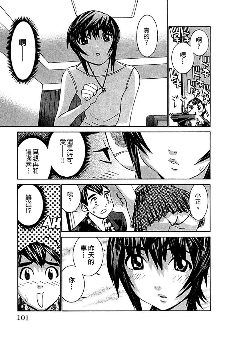 同居非男孩漫画-图98