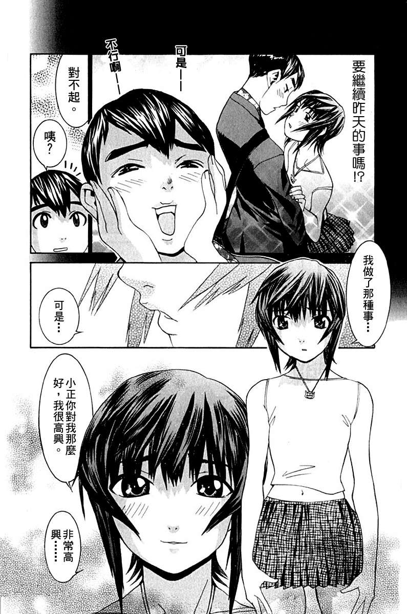 同居非男孩漫画-图99
