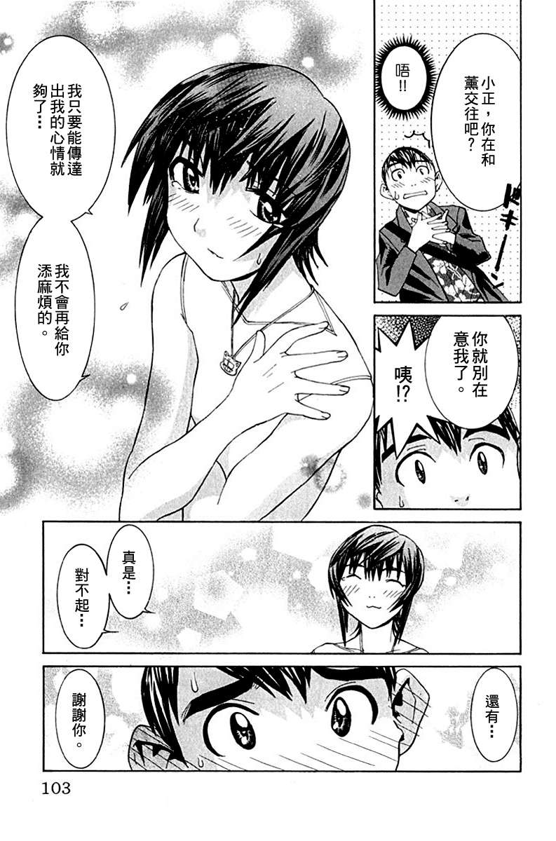同居非男孩漫画-图100