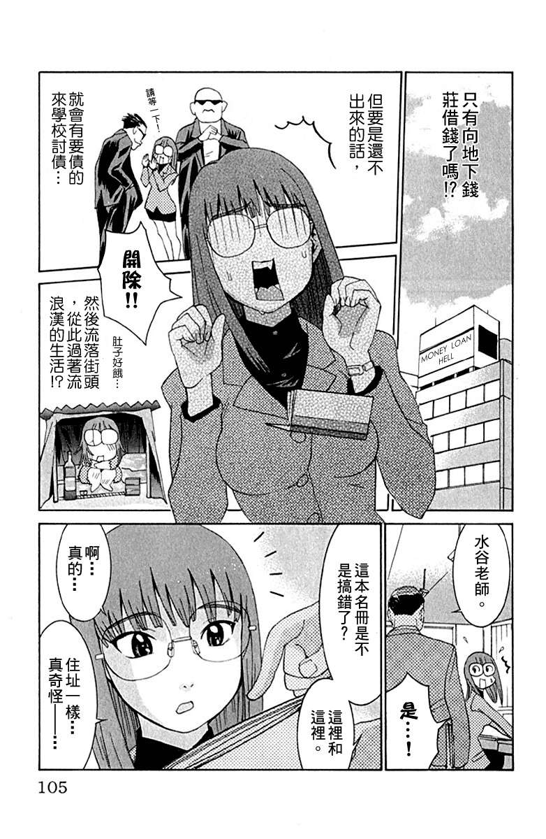 同居非男孩漫画-图102