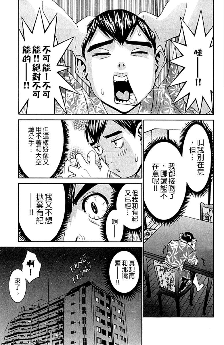 同居非男孩漫画-图104