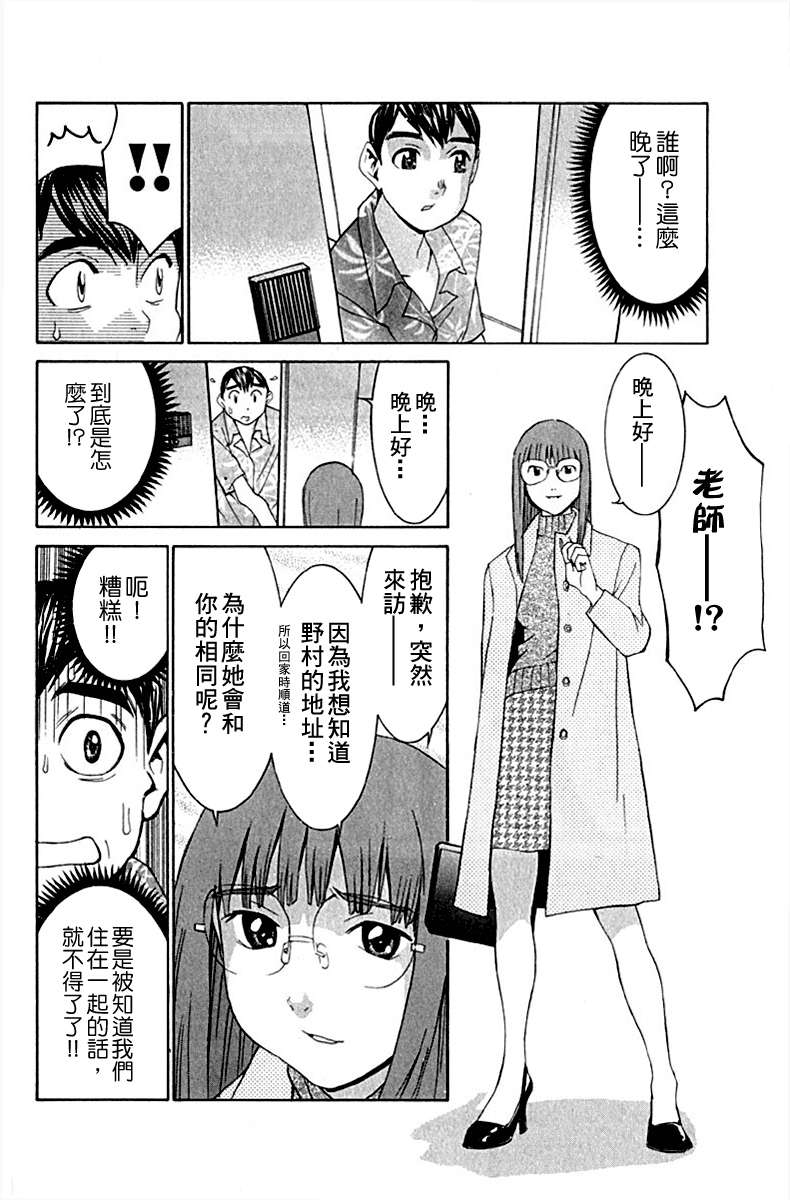 同居非男孩漫画-图105