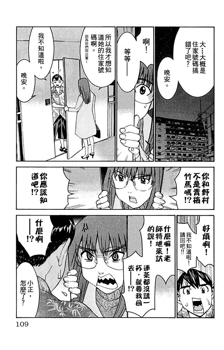 同居非男孩漫画-图106