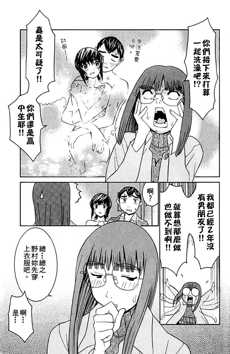 同居非男孩漫画-图108