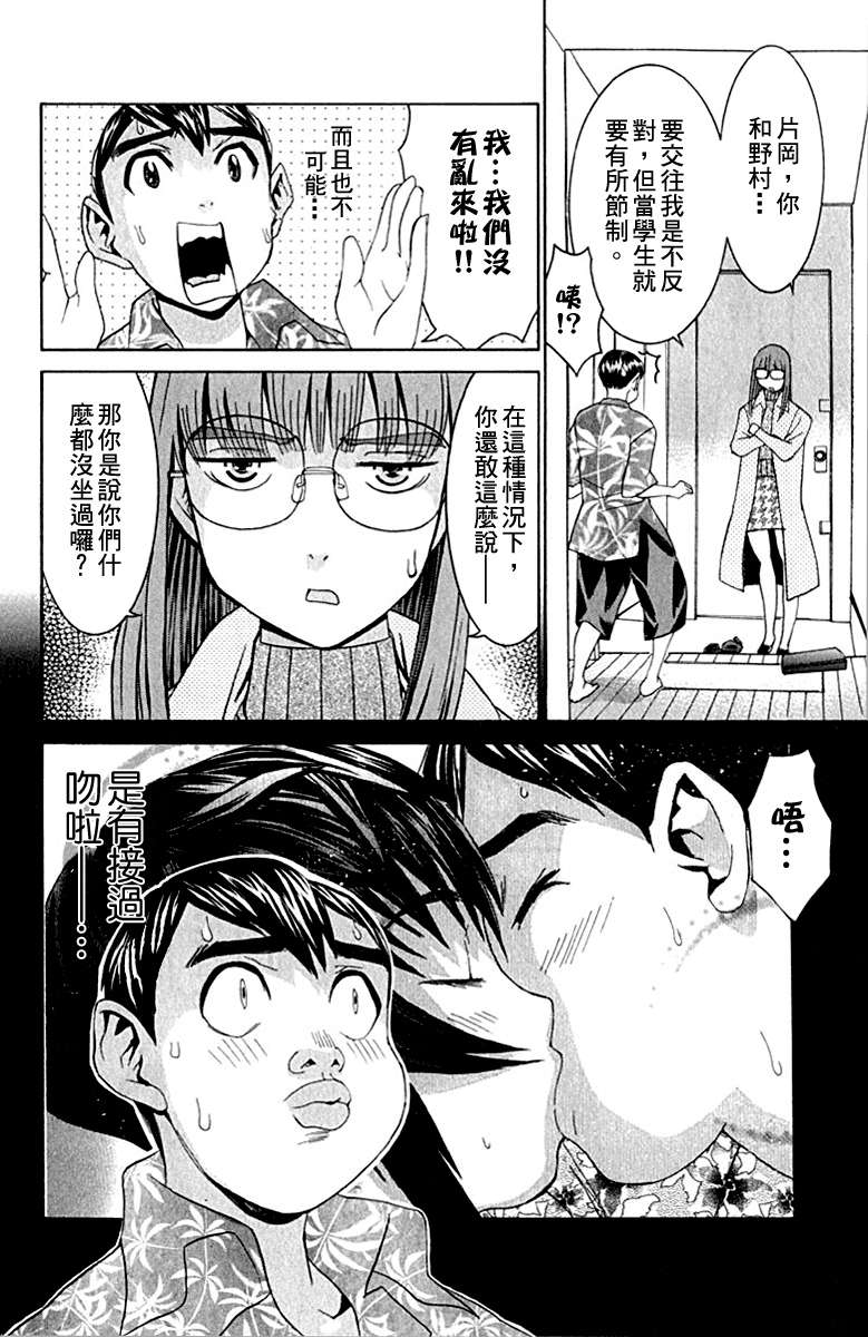同居非男孩漫画-图109